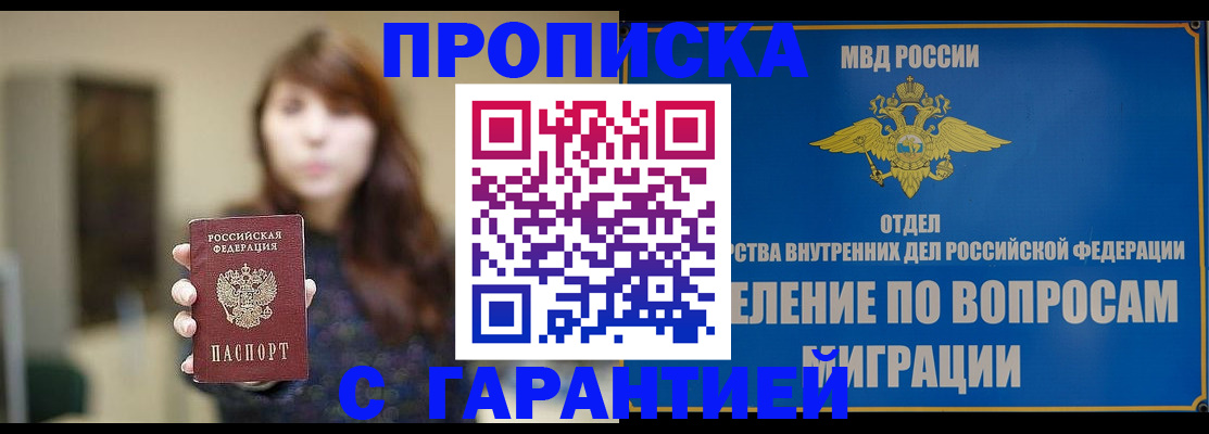 временная регистрация для школы в Смоленске