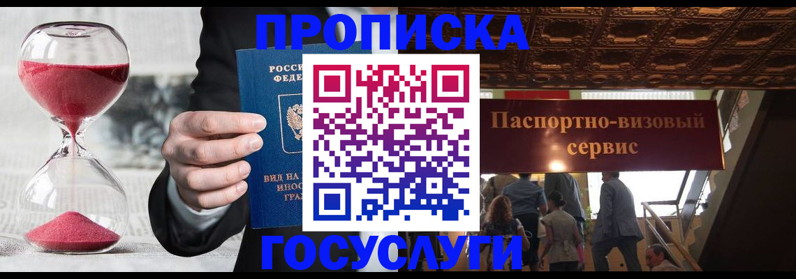 временная регистрация законно в Смоленске