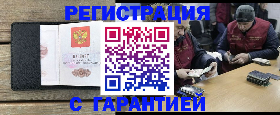 прописка в квартире в Смоленске