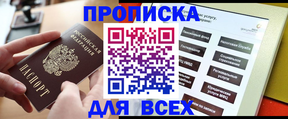 прописка для кредита в Смоленске