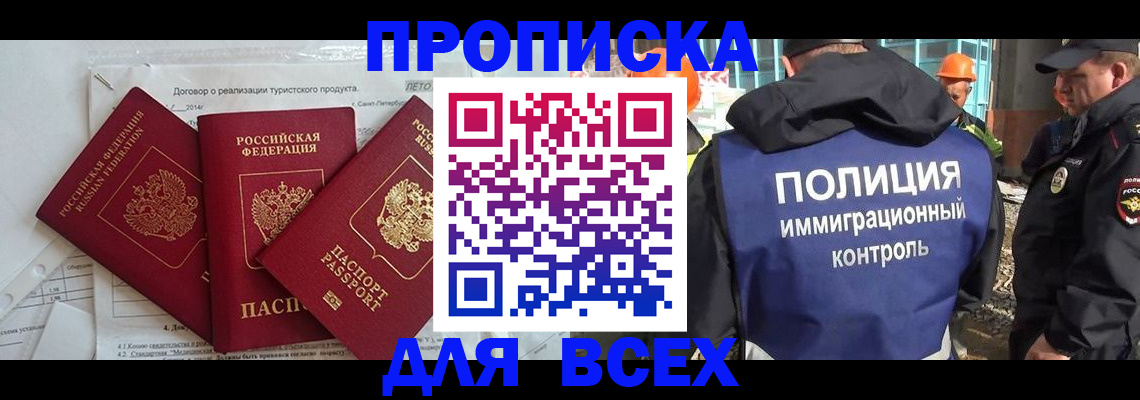 прописка регистрация в Смоленске