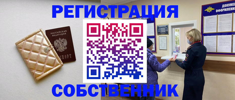 временная регистрация в квартире в Смоленске