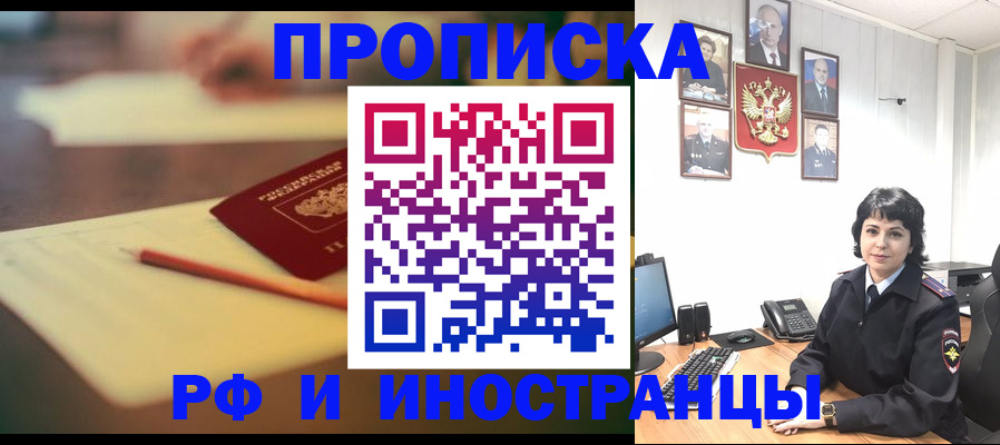 прописка гарантия в Смоленске