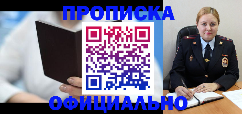 прописка паспорт в Смоленске