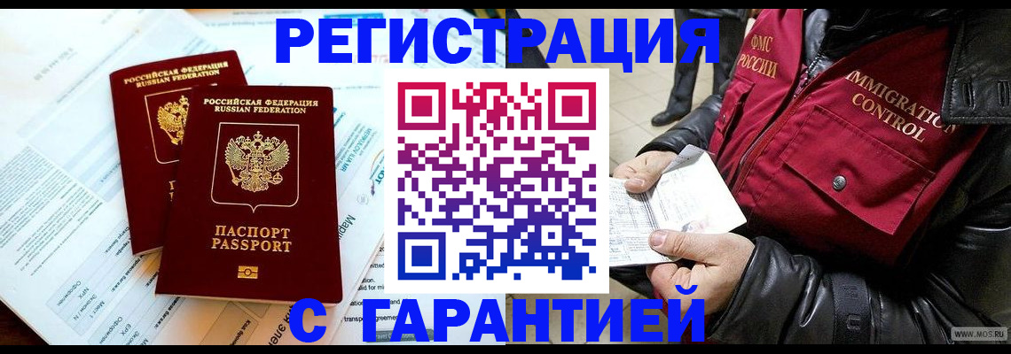 прописка для военкомата в Смоленске