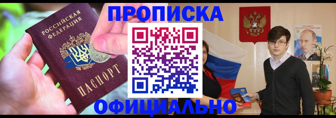 временная регистрация недорого в Смоленске